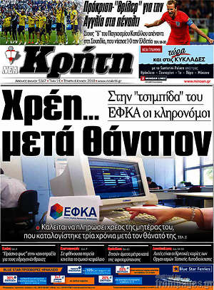 Πρωτοσέλιδο Νέα Κρήτη