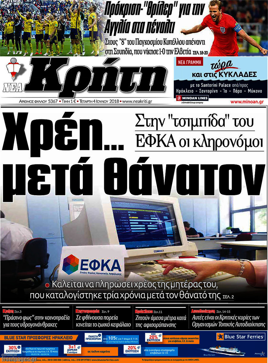 Νέα Κρήτη