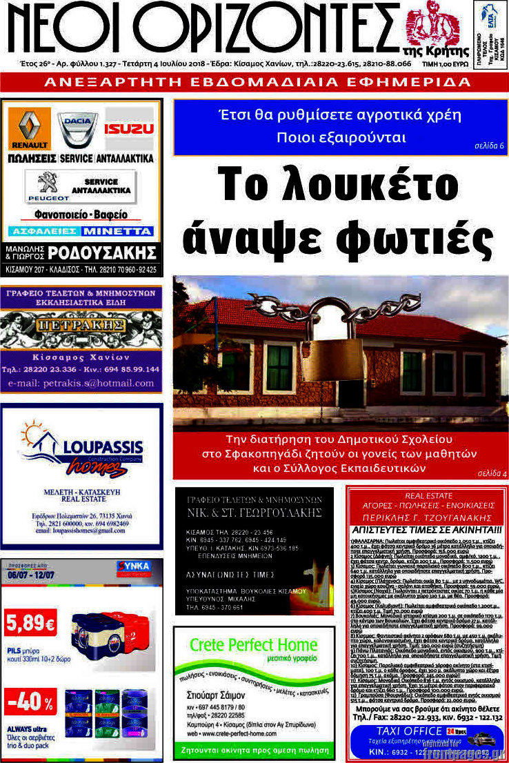Νέοι Ορίζοντες