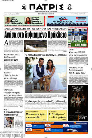 Πρωτοσέλιδο Πατρίς