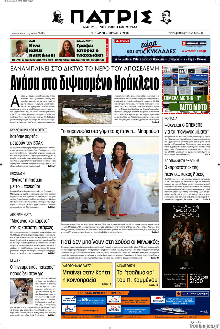 Πατρίς