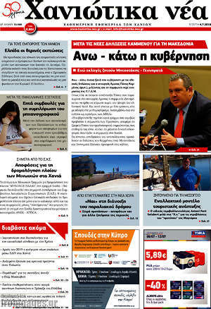Πρωτοσέλιδο Χανιώτικα Νέα
