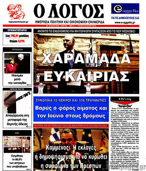 Πρωτοσέλιδο εφημερίδας Ο Λόγος - protoselida