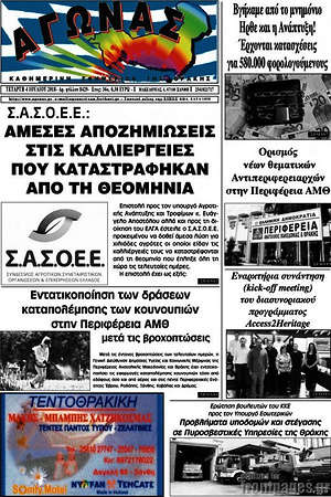 Πρωτοσέλιδο Αγώνας