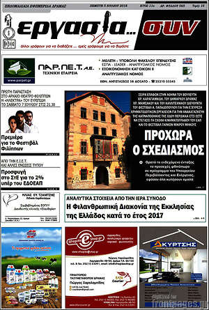 Πρωτοσέλιδο Εργασία... συν