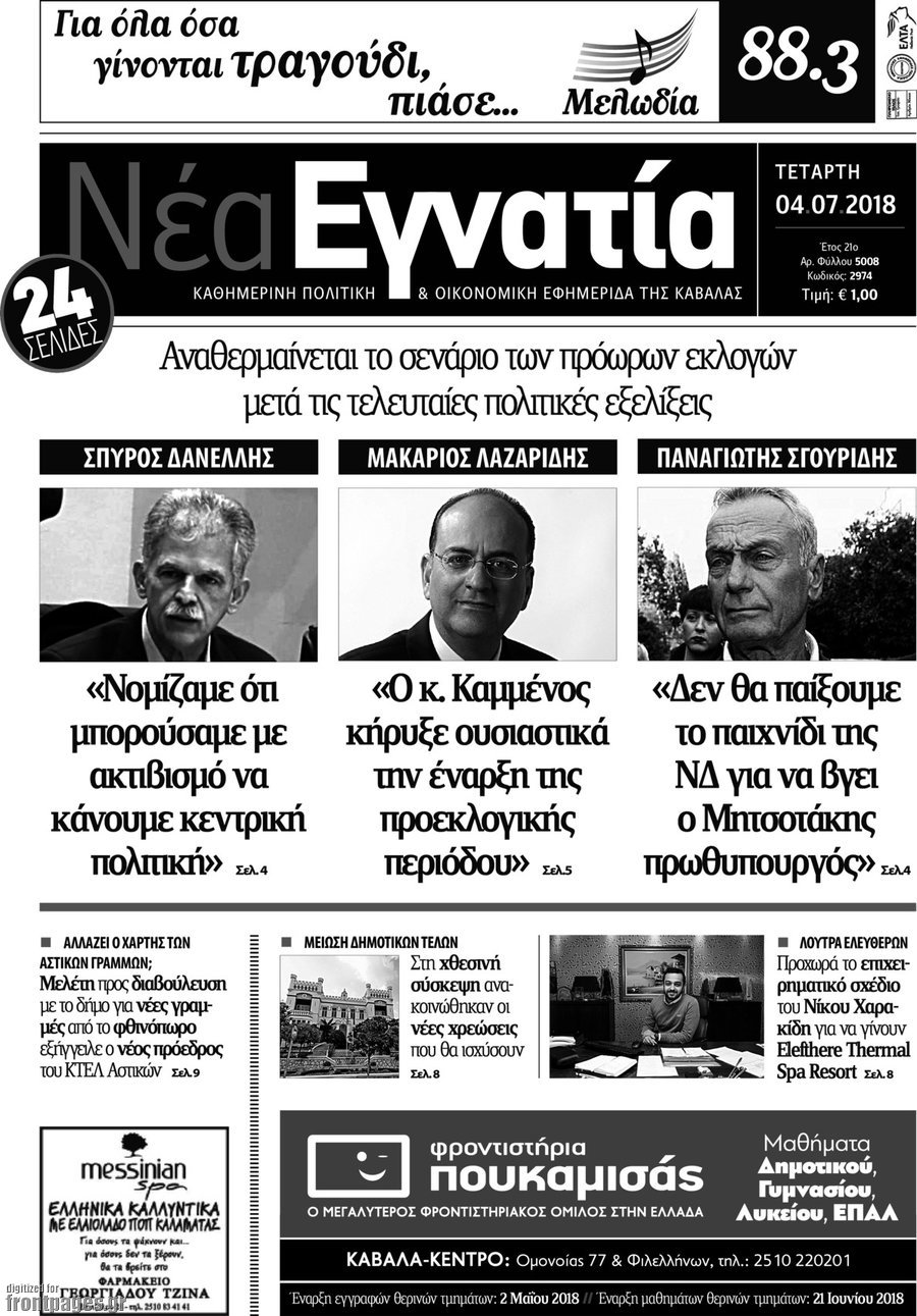 Νέα Εγνατία
