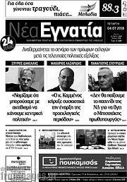 /Νέα Εγνατία