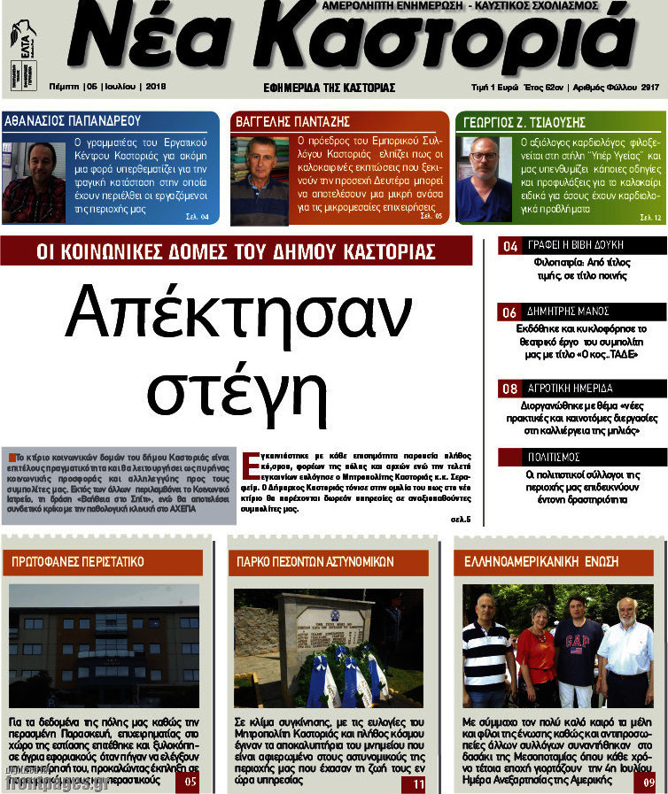 Νέα Καστοριά