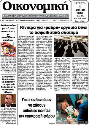 Πρωτοσέλιδο Οικονομική