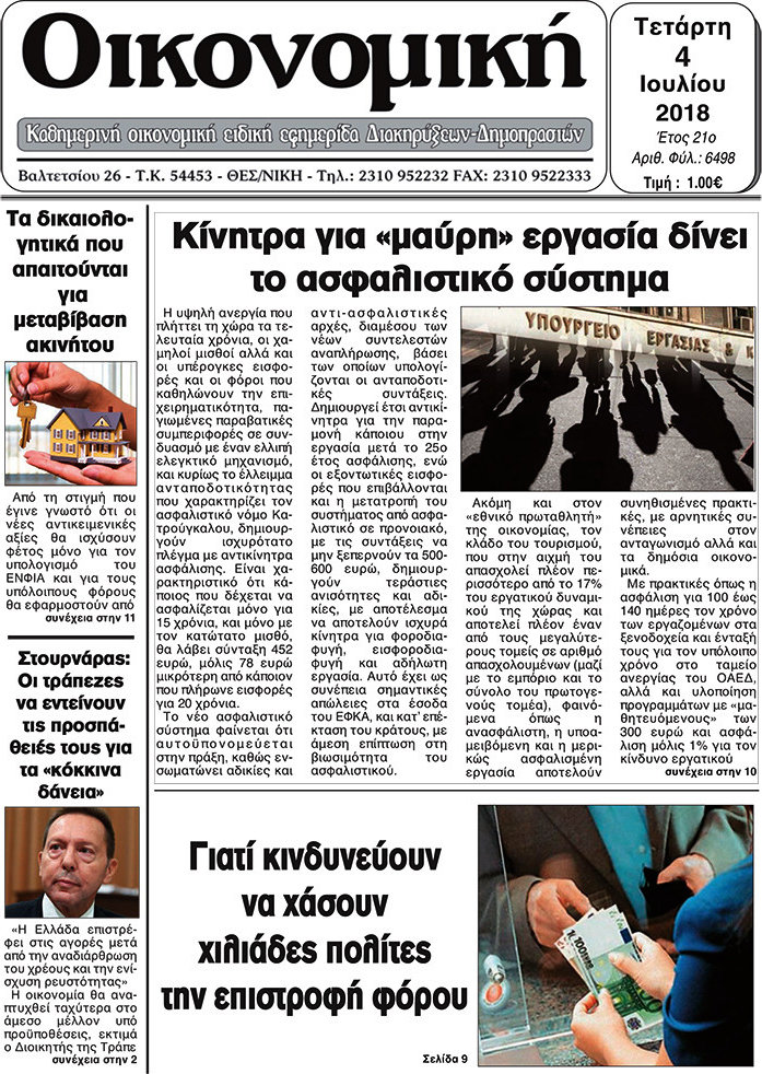 Οικονομική