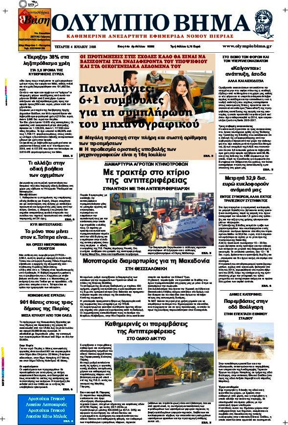 Ολύμπιο Βήμα