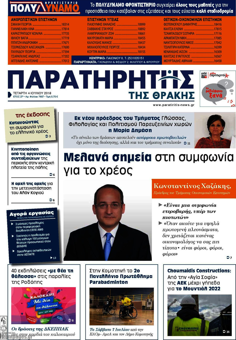 Παρατηρητής