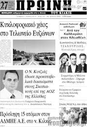 /Πρωινή του Κιλκίς