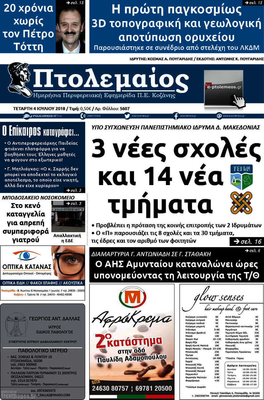 Πτολεμαίος