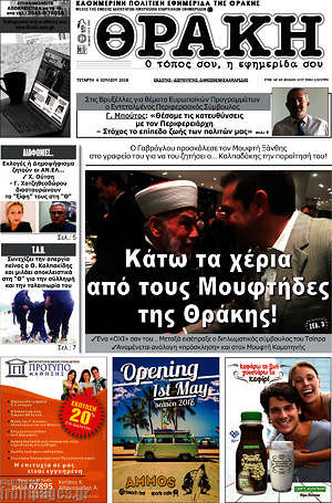 Πρωτοσέλιδο Θράκη