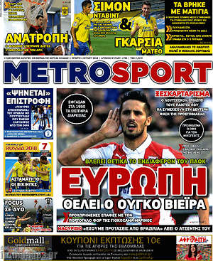 Πρωτοσέλιδο εφημερίδας MetroSport - protoselida