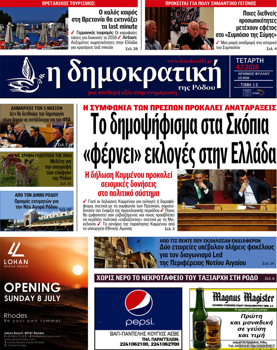 Δημοκρατική Ρόδου