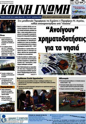 Πρωτοσέλιδο Κοινή Γνώμη