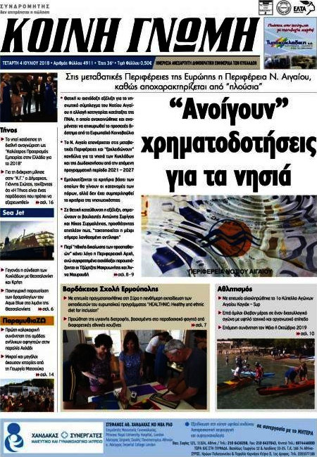 Κοινή Γνώμη