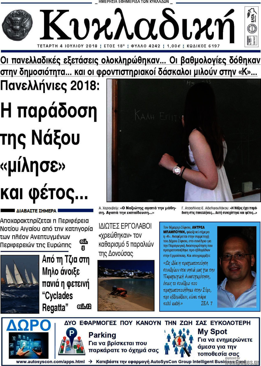 Κυκλαδική