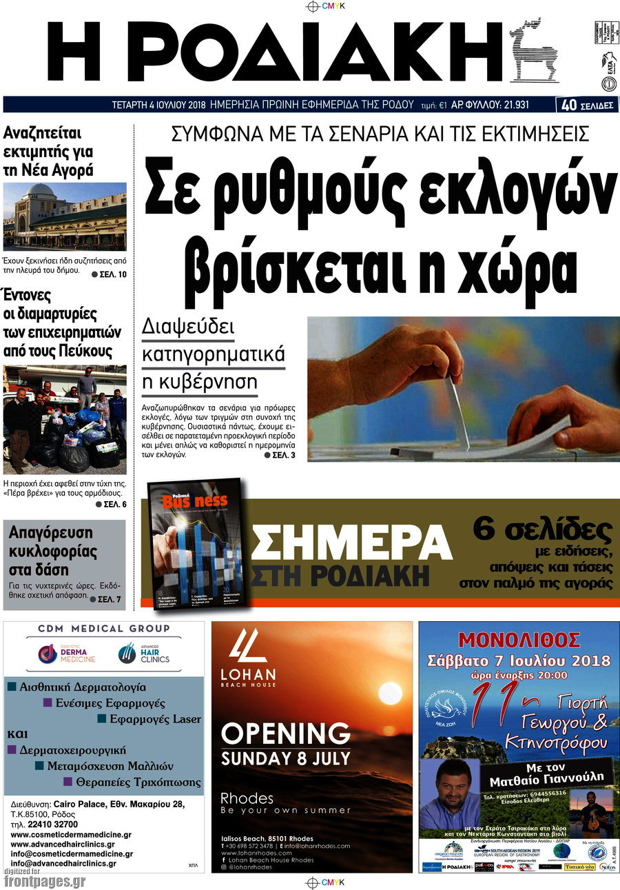 Η Ροδιακή