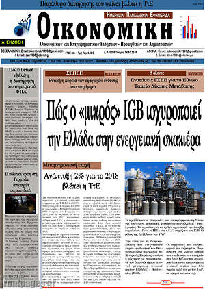 Πρωτοσέλιδο Οικονομική