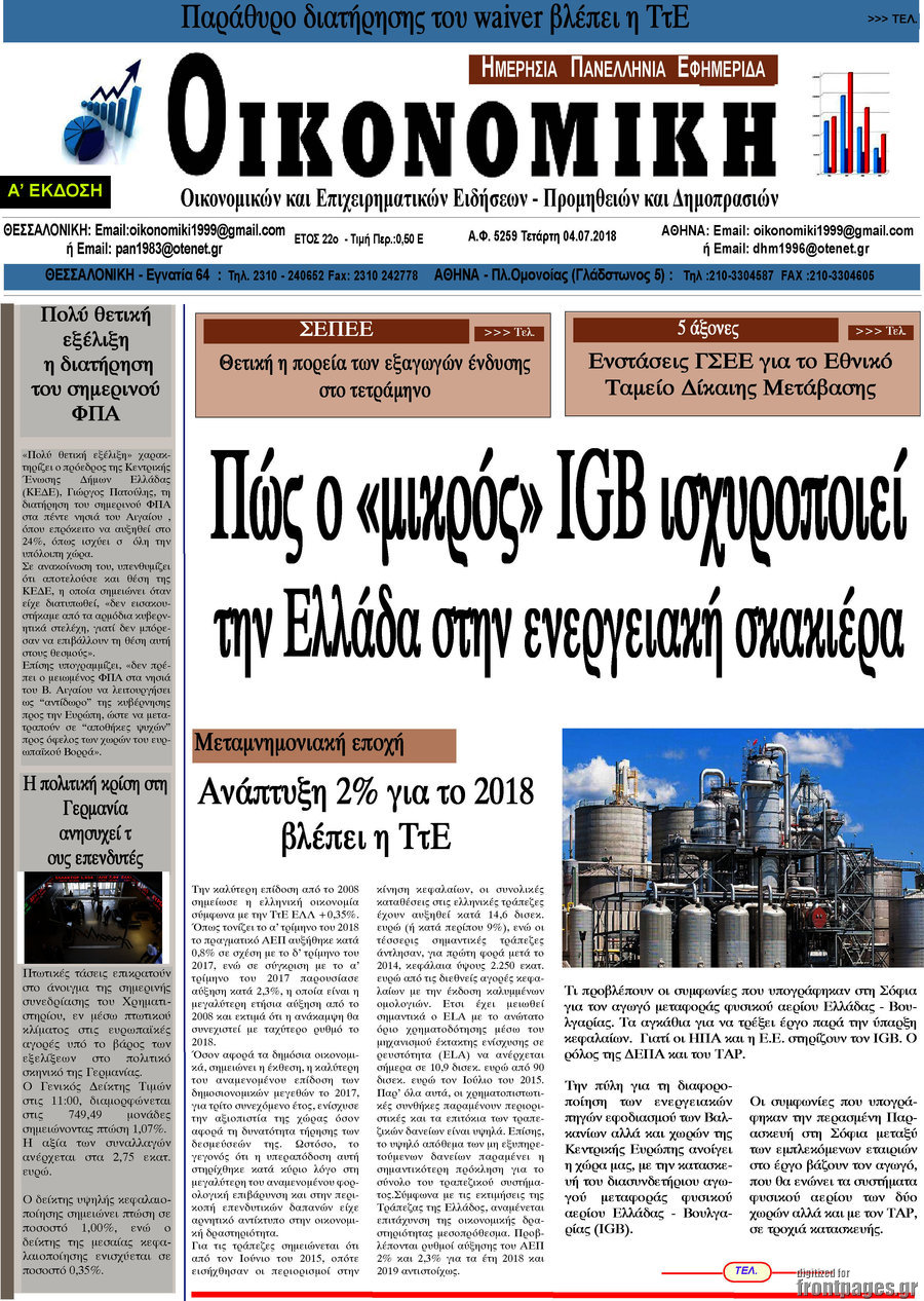 Οικονομική