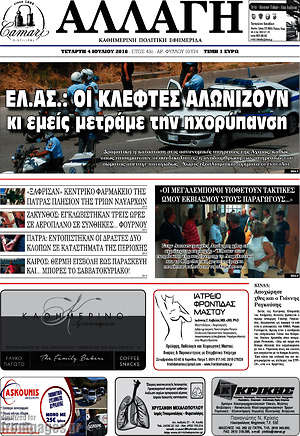 Πρωτοσέλιδο Αλλαγή