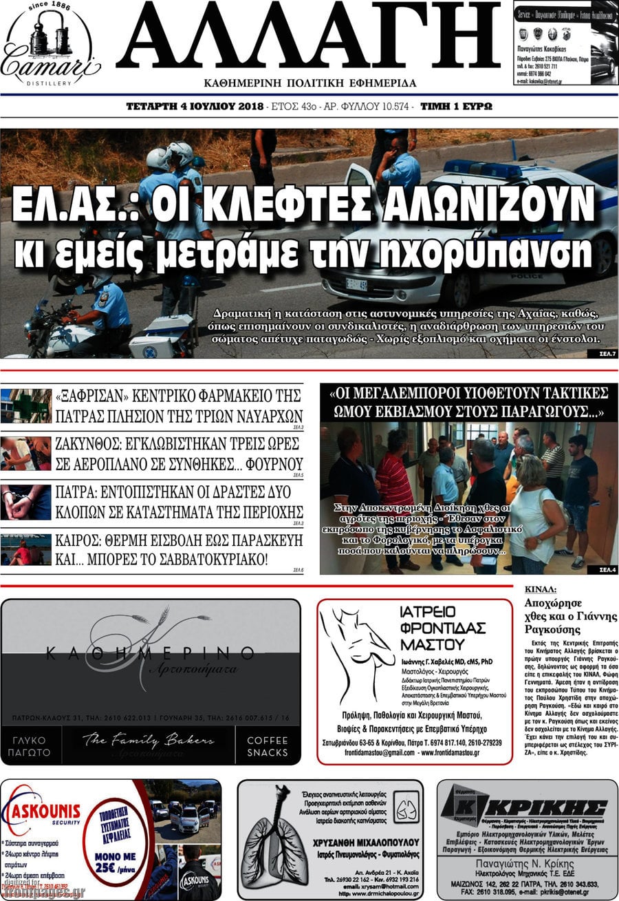 Αλλαγή