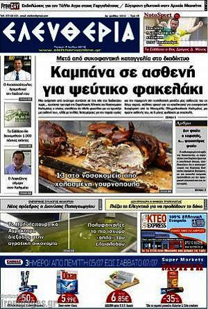 Πρωτοσέλιδο Ελευθερία