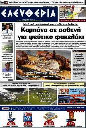 Ελευθερία