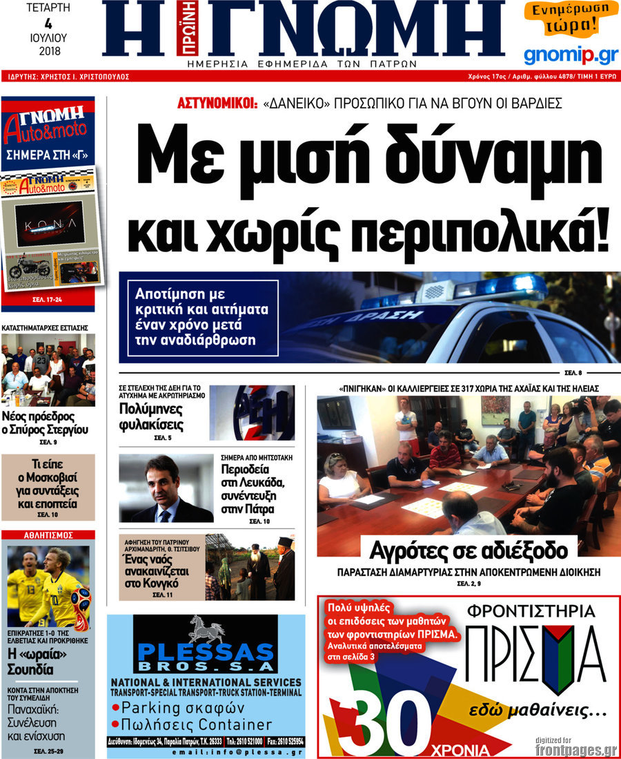 Η Γνώμη