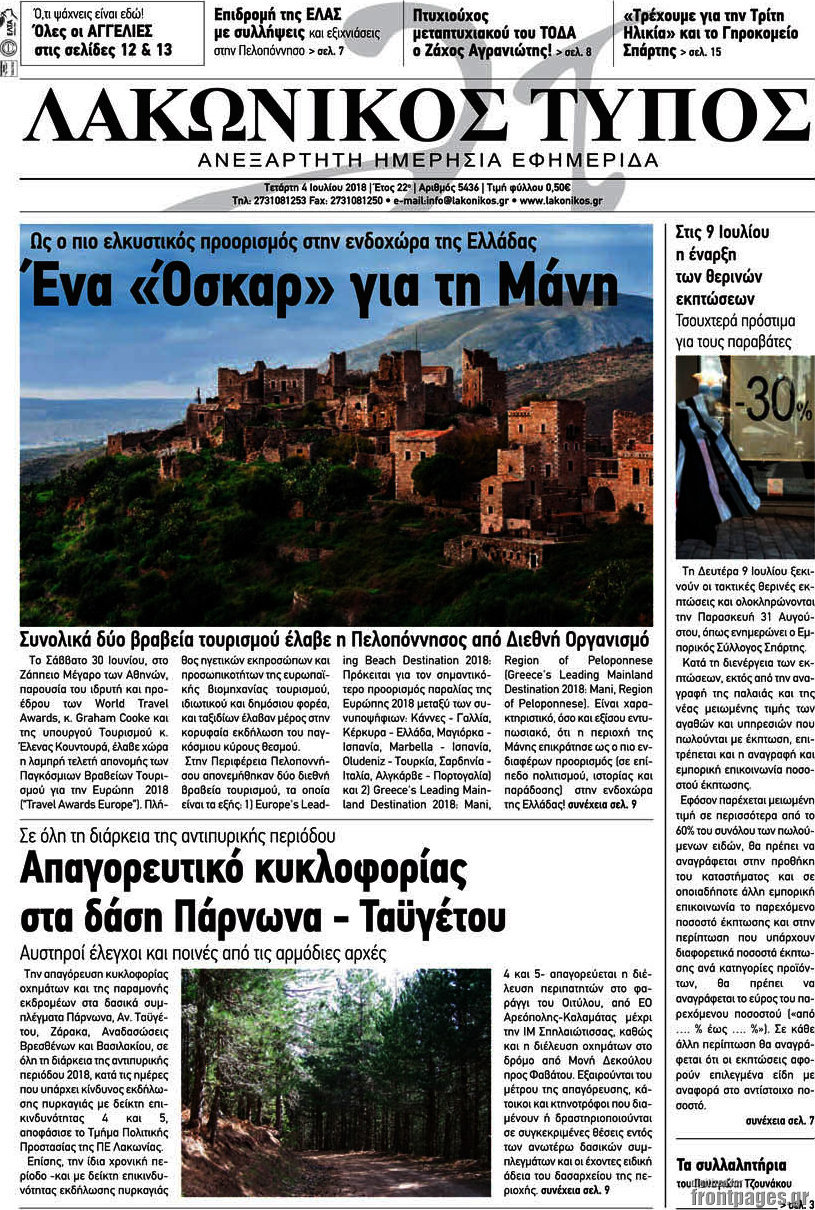 Λακωνικός Τύπος