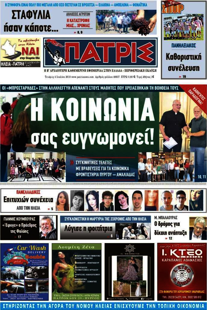 Πατρίς