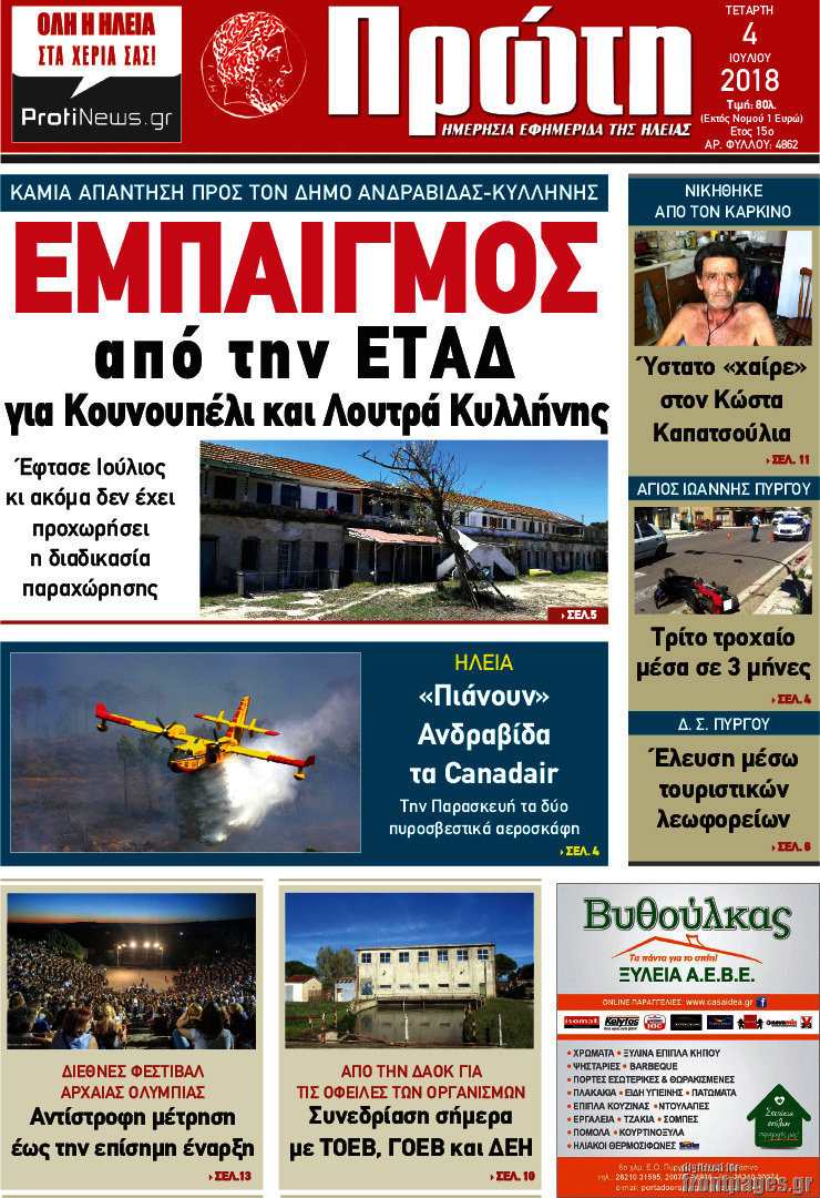 Πρώτη