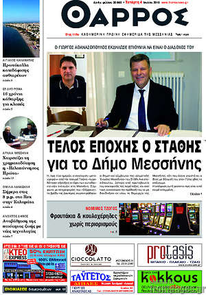 Πρωτοσέλιδο Θάρρος