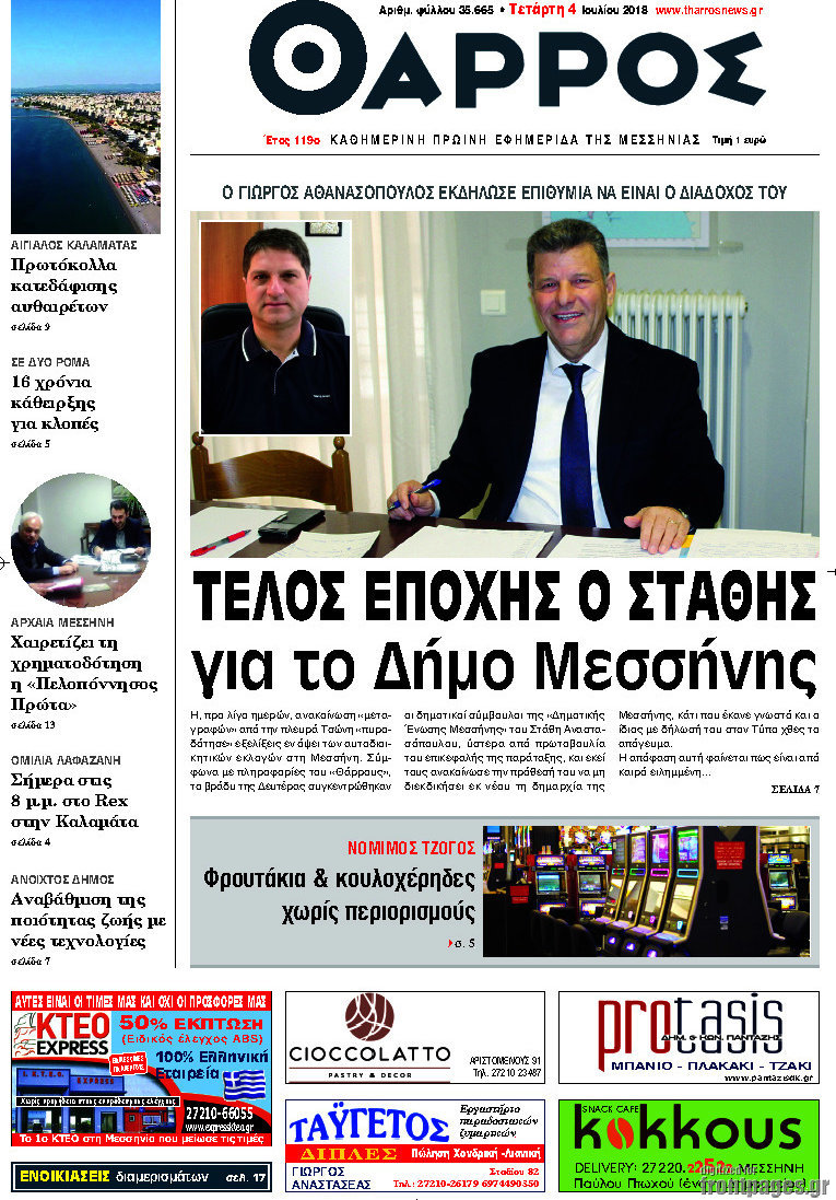 Θάρρος