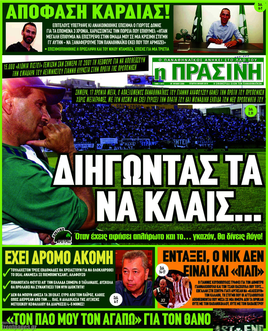 Η Πράσινη