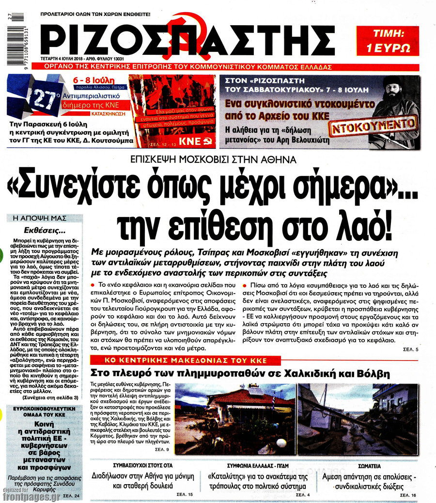 Ριζοσπάστης