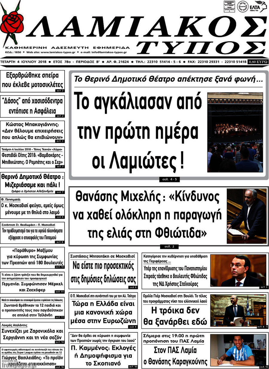 Λαμιακός Τύπος
