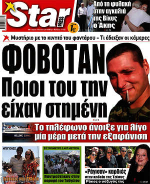 Πρωτοσέλιδο εφημερίδας Star press - protoselida