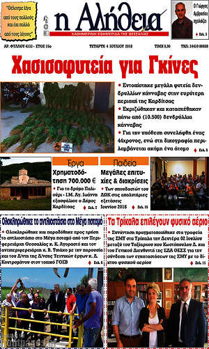 Πρωτοσέλιδο Η Αλήθεια
