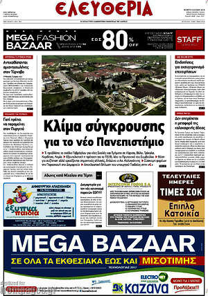 Πρωτοσέλιδο Ελευθερία