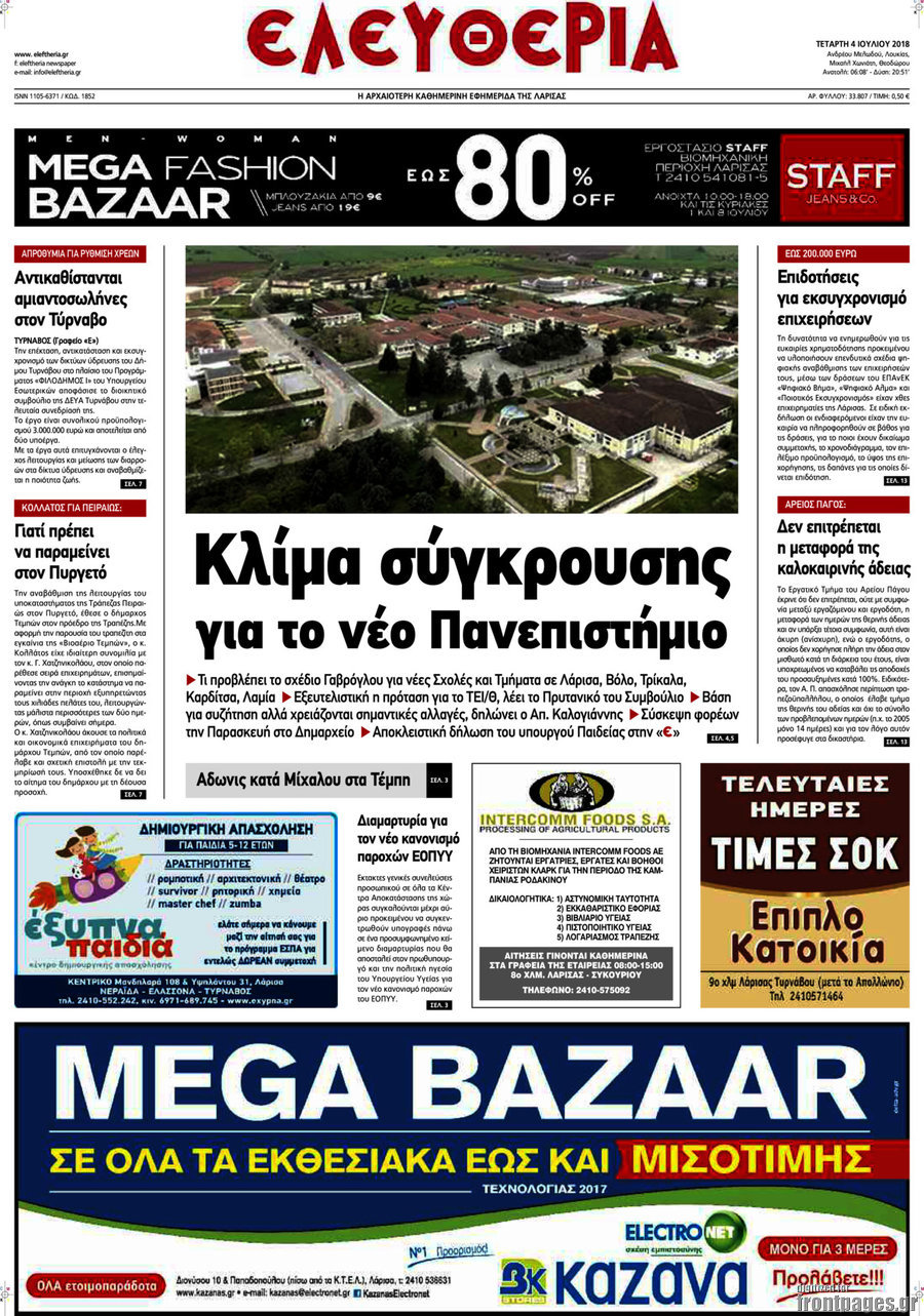 Ελευθερία