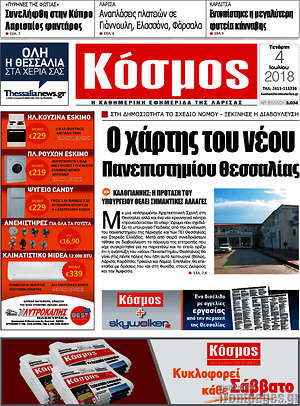 Πρωτοσέλιδο Κόσμος