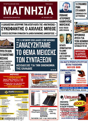 Πρωτοσέλιδο Μαγνησία
