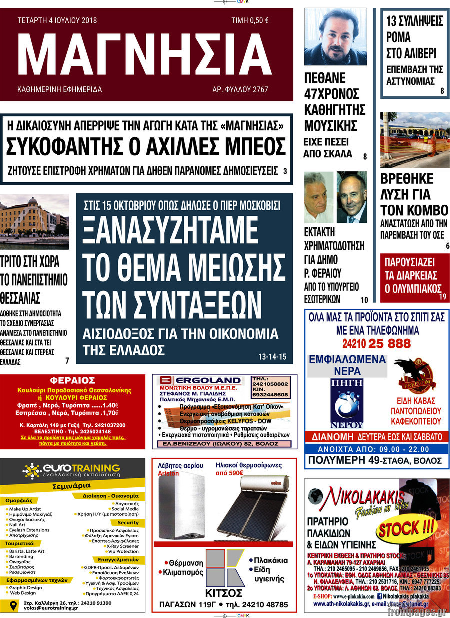 Μαγνησία