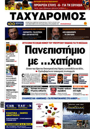Πρωτοσέλιδο Ταχυδρόμος