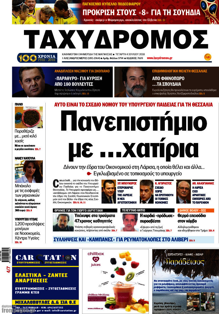 Ταχυδρόμος