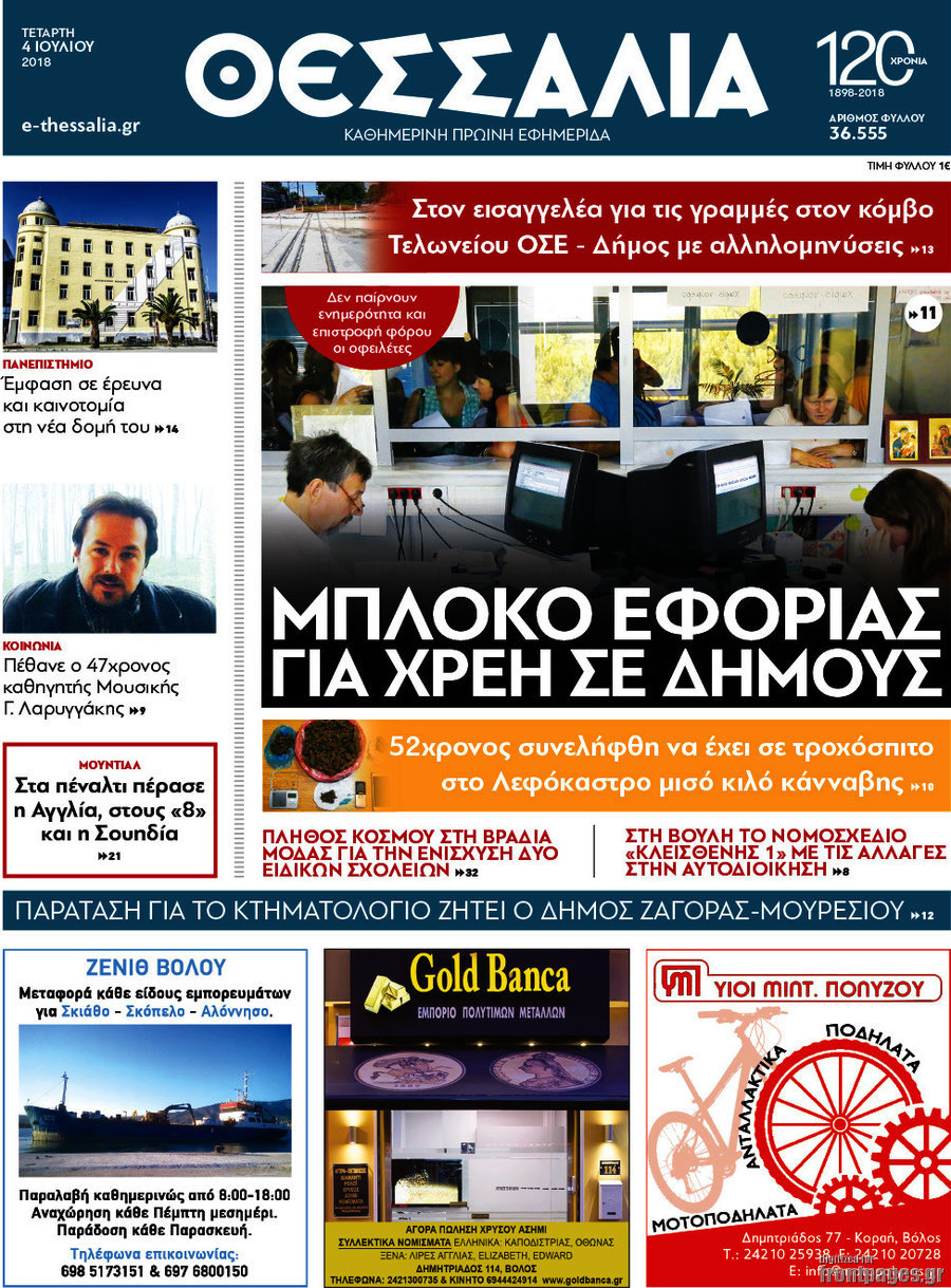 Θεσσαλία